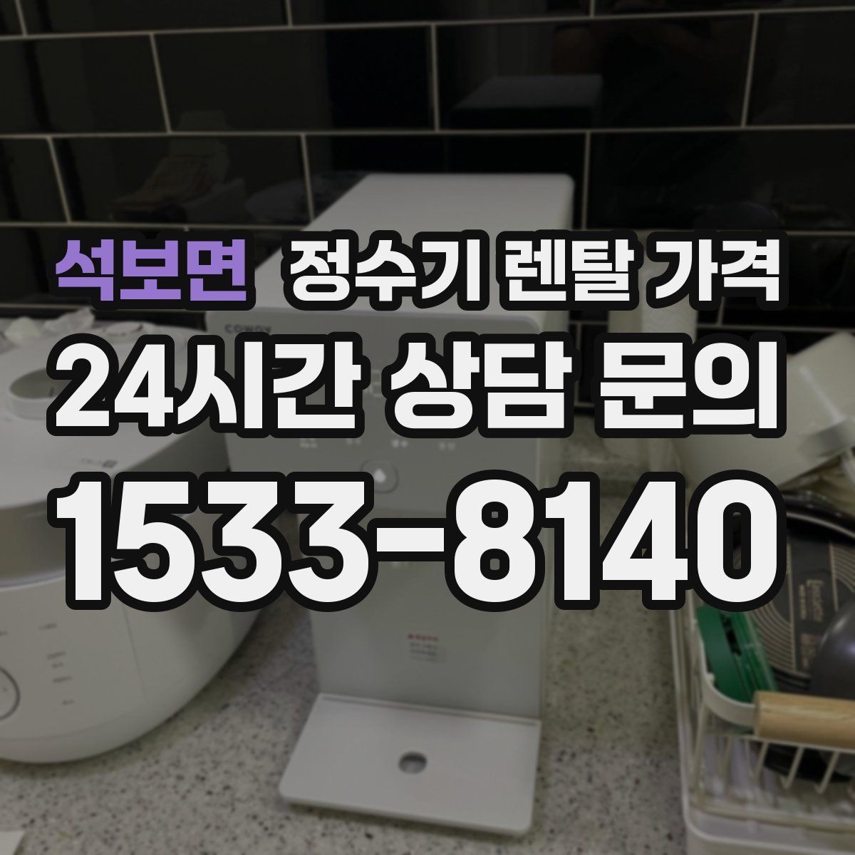 석보면 정수기 렌탈 가격 꼭 필요한 기능만 고르는 기준