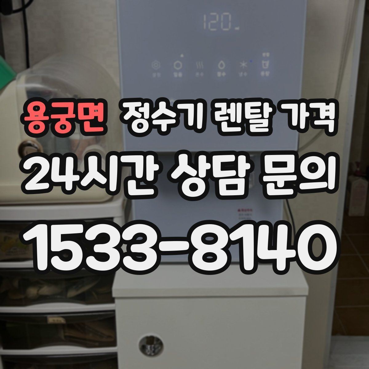 용궁면 정수기 렌탈 가격 처음 선택 시 실수 줄이는 방법
