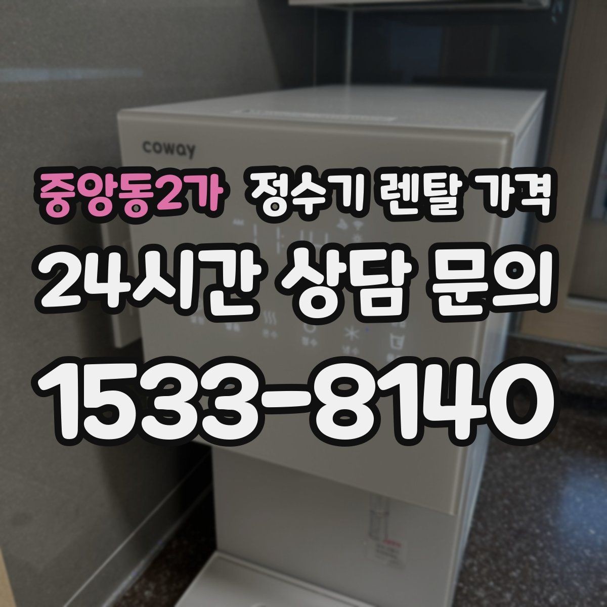 중앙동2가 정수기 렌탈 가격 기능을 줄이면 비용이 줄어드는 이유