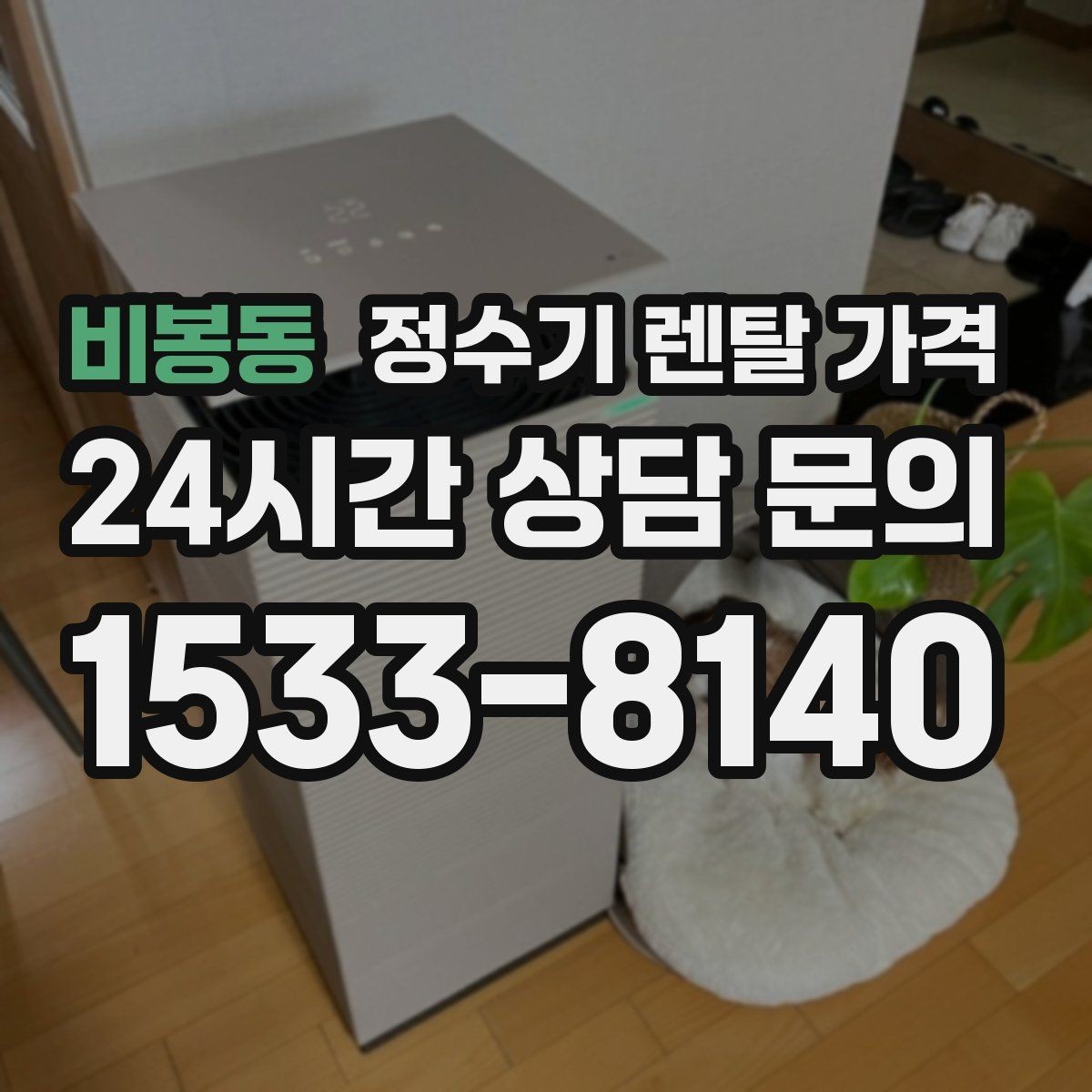 비봉동 정수기 렌탈 가격 자동 살균 기능이 있으면 좋은 점