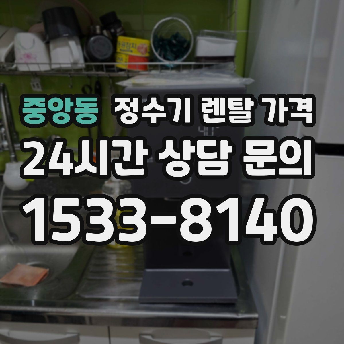 중앙동 정수기 렌탈 가격 냉수보다 온수를 자주 쓰는 집의 기준