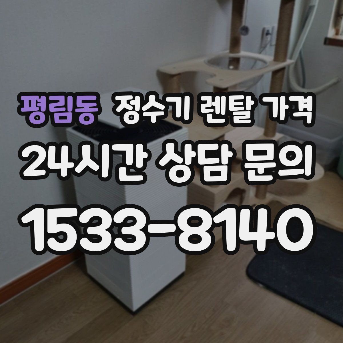 평림동 정수기 렌탈 가격 냉수보다 온수를 자주 쓰는 집의 기준