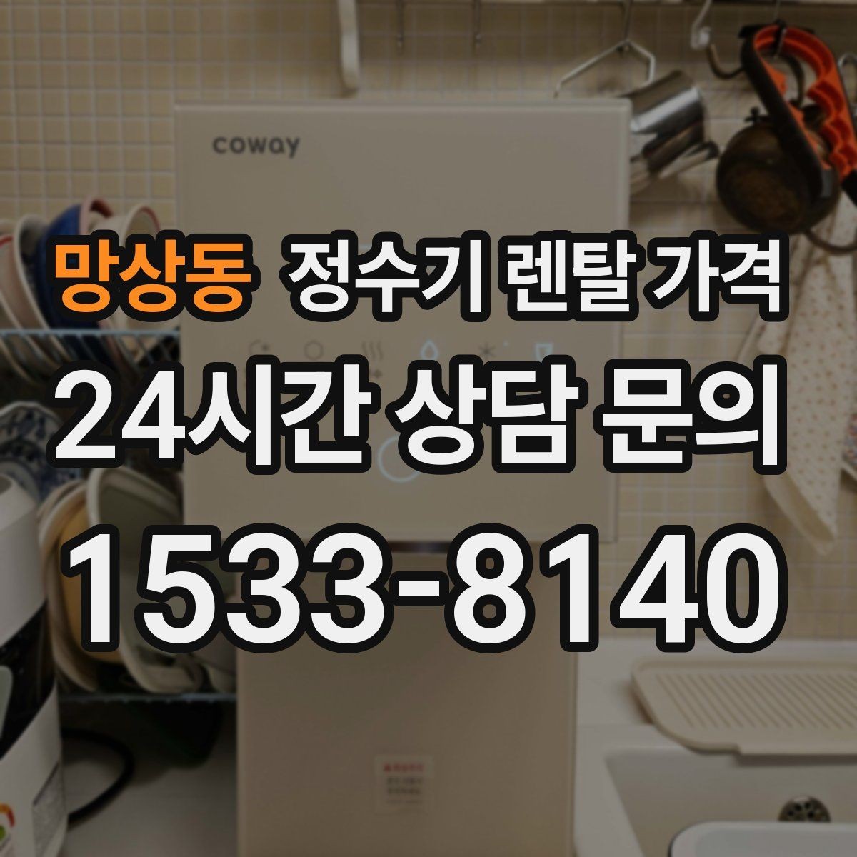 망상동 정수기 렌탈 가격 기능을 줄이면 비용이 줄어드는 이유