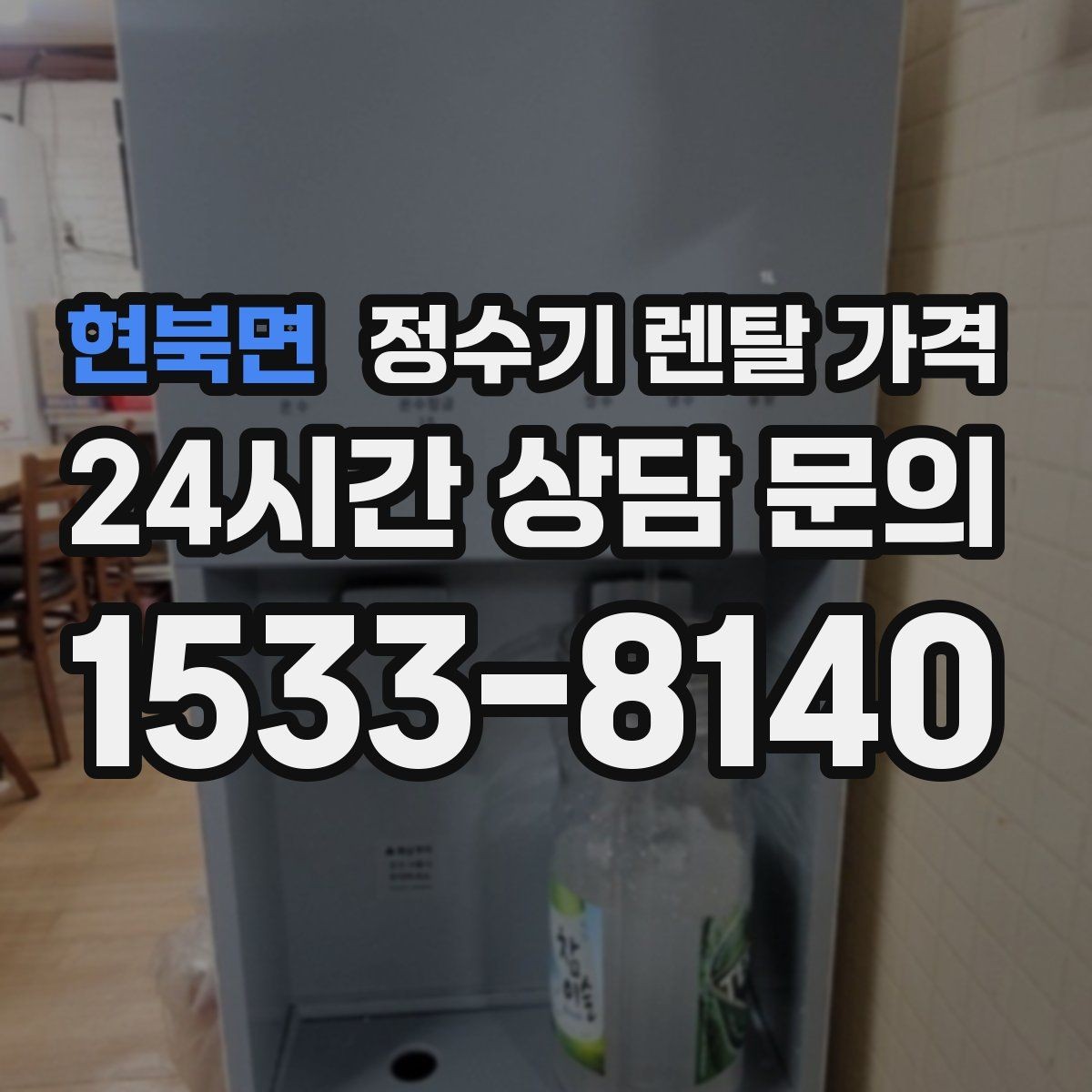 현북면 정수기 렌탈 가격 업소용 제품 선택 시 체크 포인트