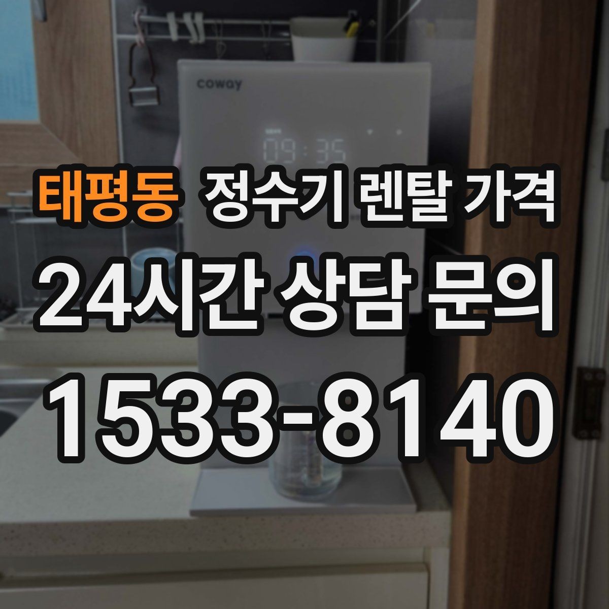 태평동 정수기 렌탈 가격 약정 종료 후 선택지를 미리 알아두기