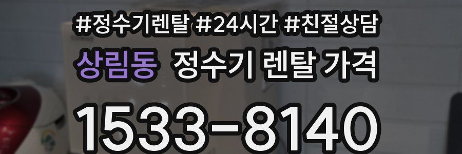 상림동 정수기 렌탈 가격