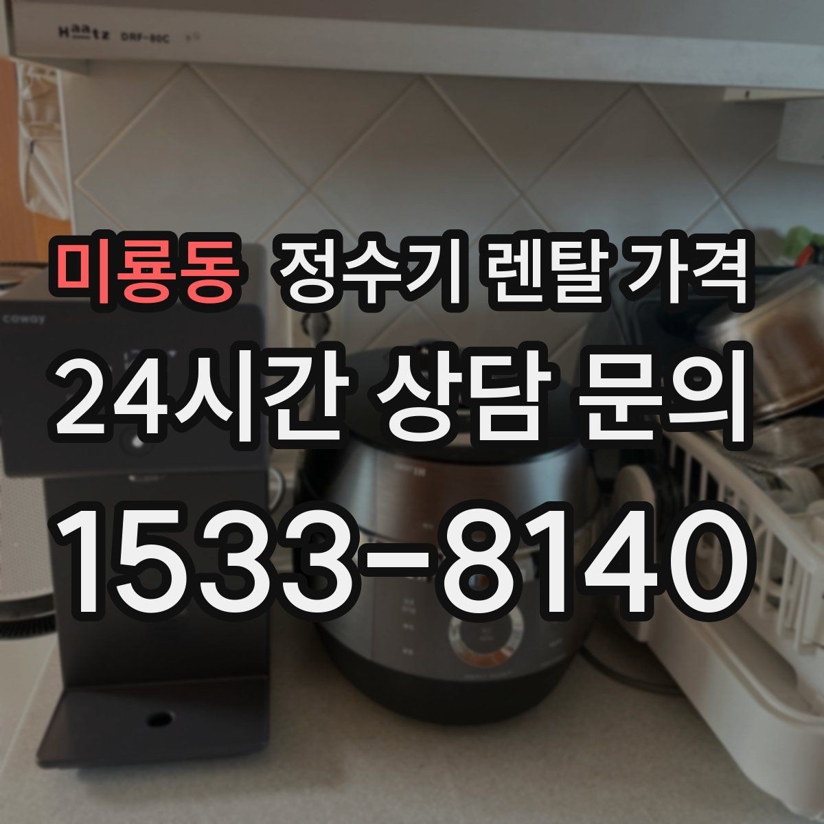 미룡동 정수기 렌탈 가격 브랜드 변경을 고민할 때 체크할 포인트