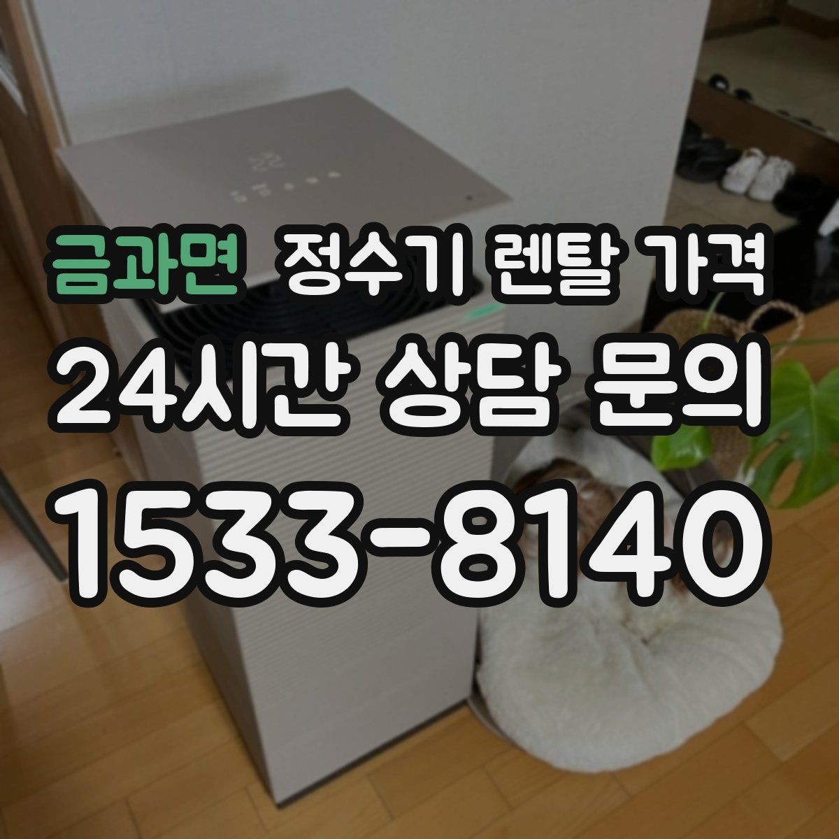 금과면 정수기 렌탈 가격 가족 라이프스타일에 맞춰 고르는 법