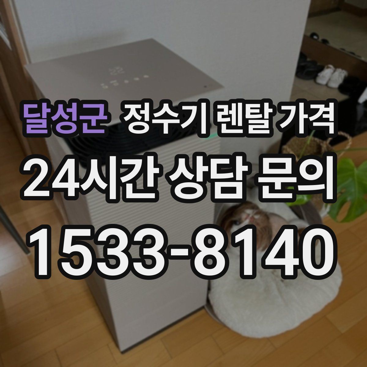 달성군 정수기 렌탈 가격 온수 안전 기능 확인이 중요한 이유