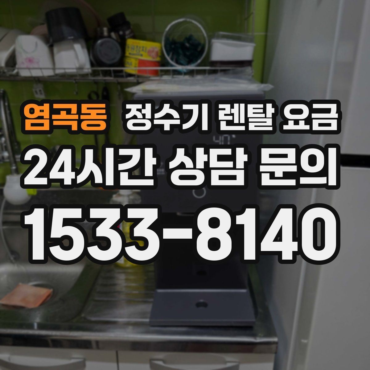 염곡동 정수기 렌탈 요금 카드 할인 적용 시 주의할 점
