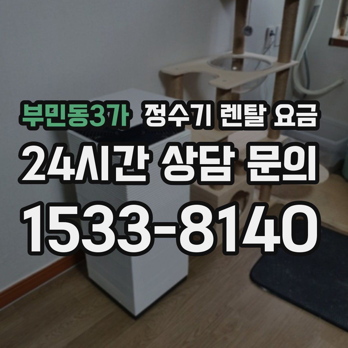 부민동3가 정수기 렌탈 요금 업소용 정수기 선택 시 체크 포인트