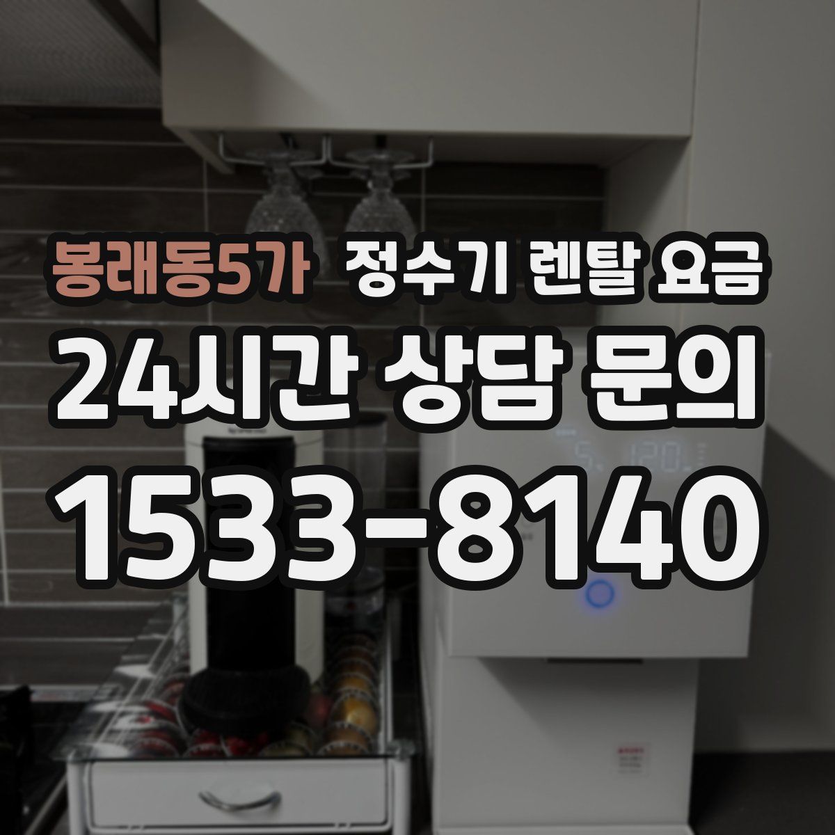 봉래동5가 정수기 렌탈 요금