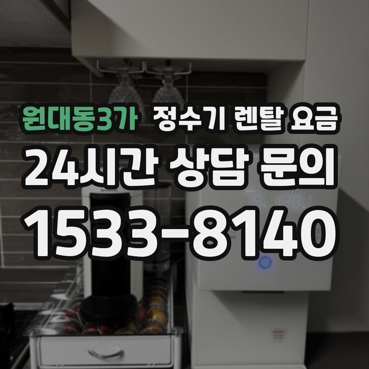 원대동3가 정수기 렌탈 요금 부모님 사용 편의성을 고려한 선택법
