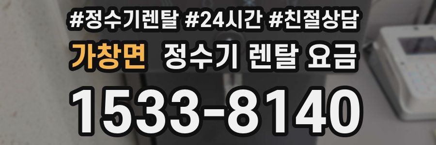 가창면 정수기 렌탈 요금