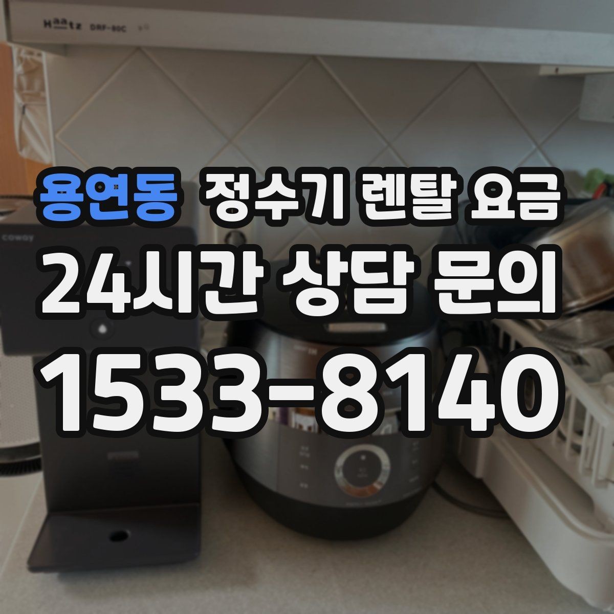 용연동 정수기 렌탈 요금 사무실 회의실에 어울리는 모델 선택 팁