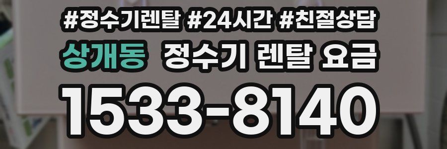 상개동 정수기 렌탈 요금