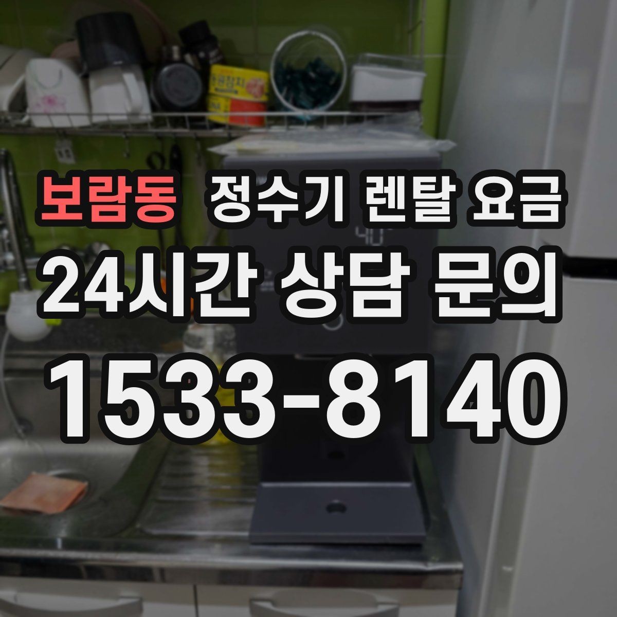 보람동 정수기 렌탈 요금 사용 편의성 중심으로 고르는 방법