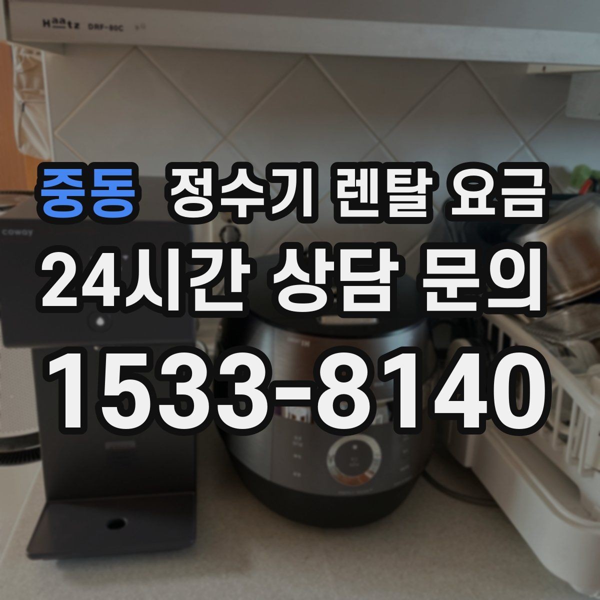중동 정수기 렌탈 요금 대형 모델이 필요한 상황은 언제일까