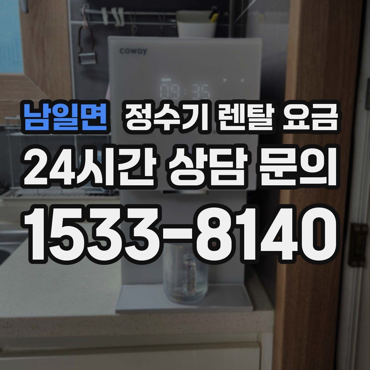 남일면 정수기 렌탈 요금 아이 있는 집에서 중요하게 보는 기준