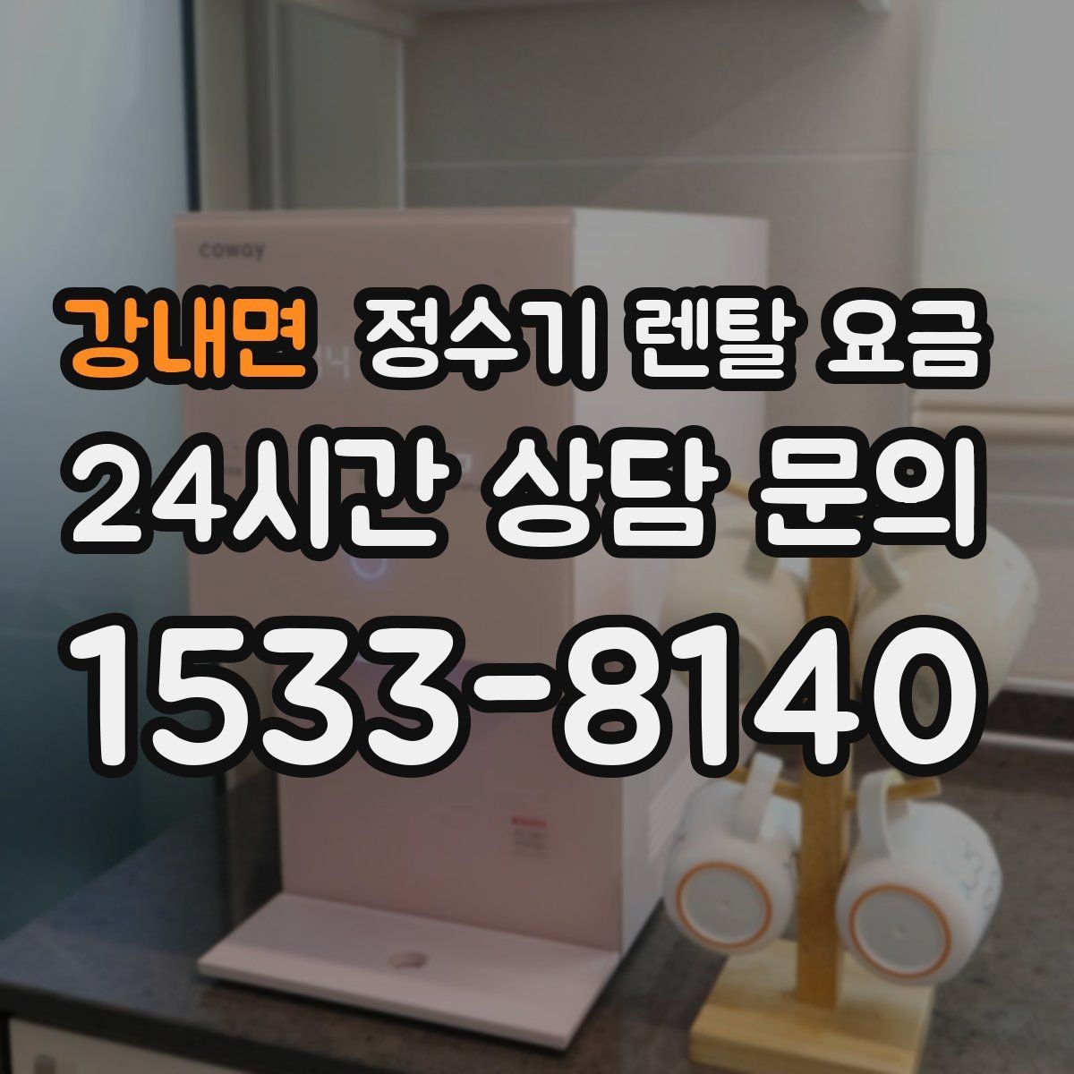 강내면 정수기 렌탈 요금 선택 기준을 빠르게 정리하는 방법