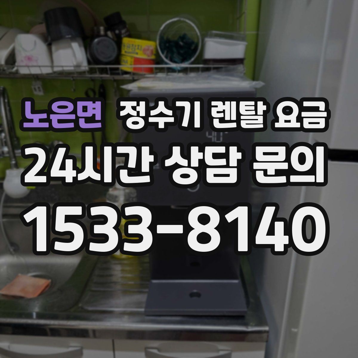 노은면 정수기 렌탈 요금 대형 정수기가 필요한 경우