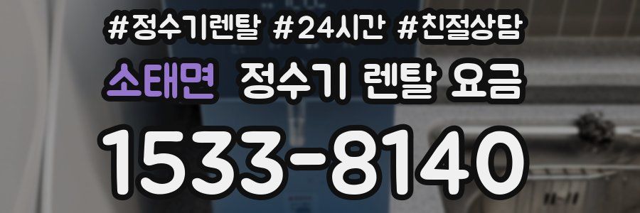소태면 정수기 렌탈 요금