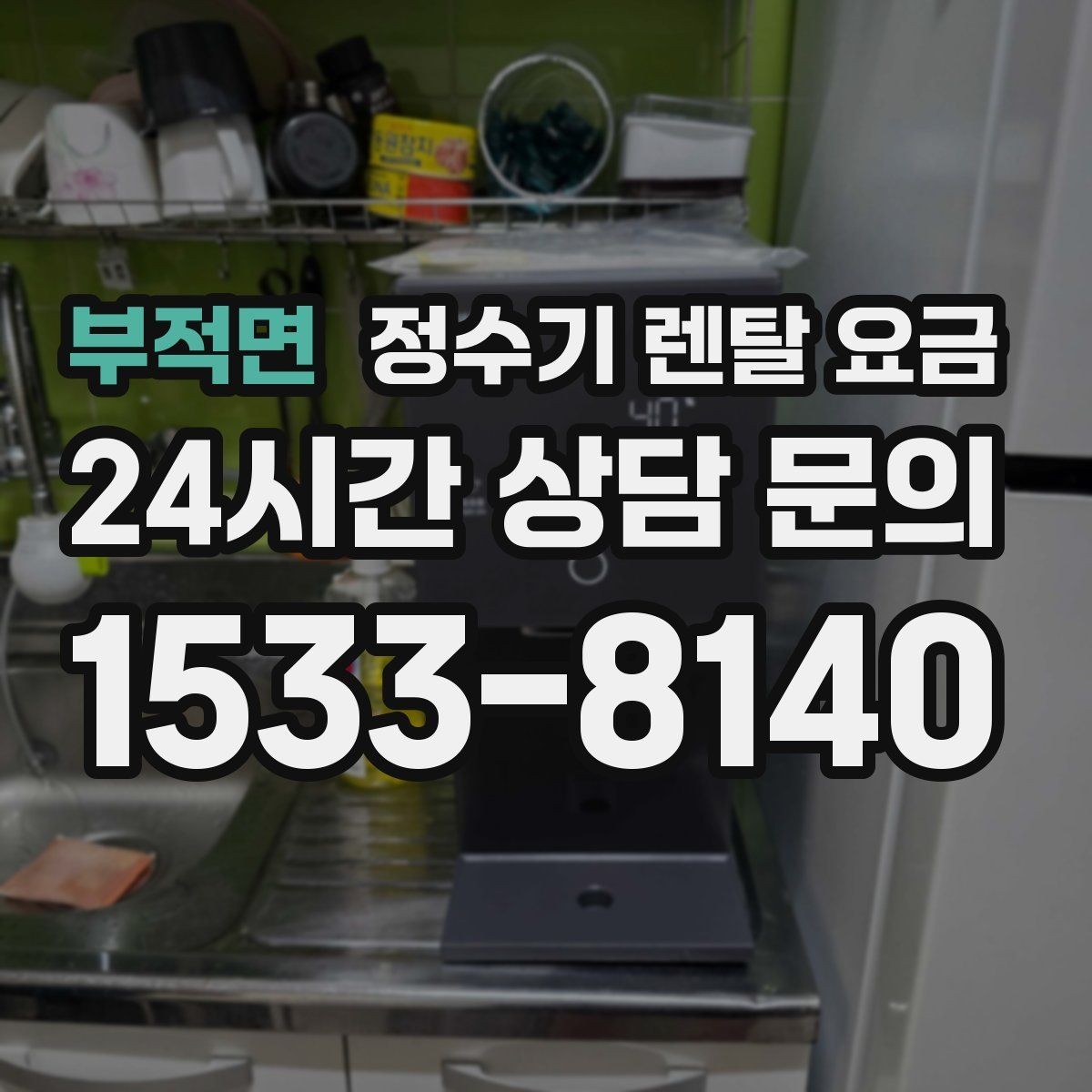 부적면 정수기 렌탈 요금 사용 후 만족도를 높이는 선택 기준