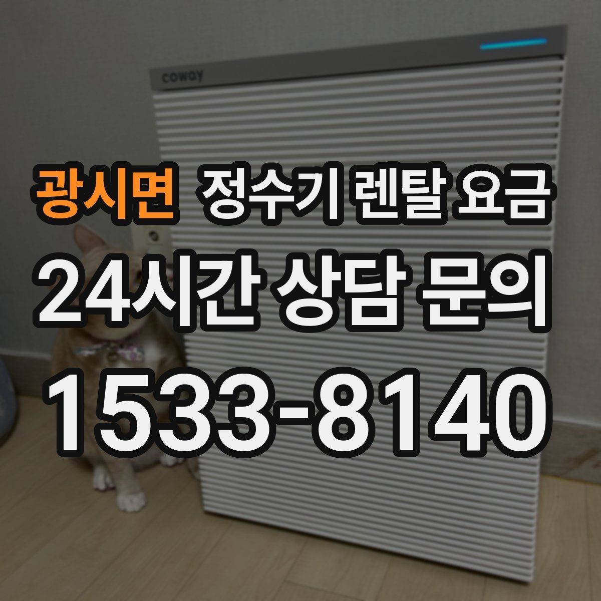 광시면 정수기 렌탈 요금 업소용 정수기 선택 시 체크 포인트