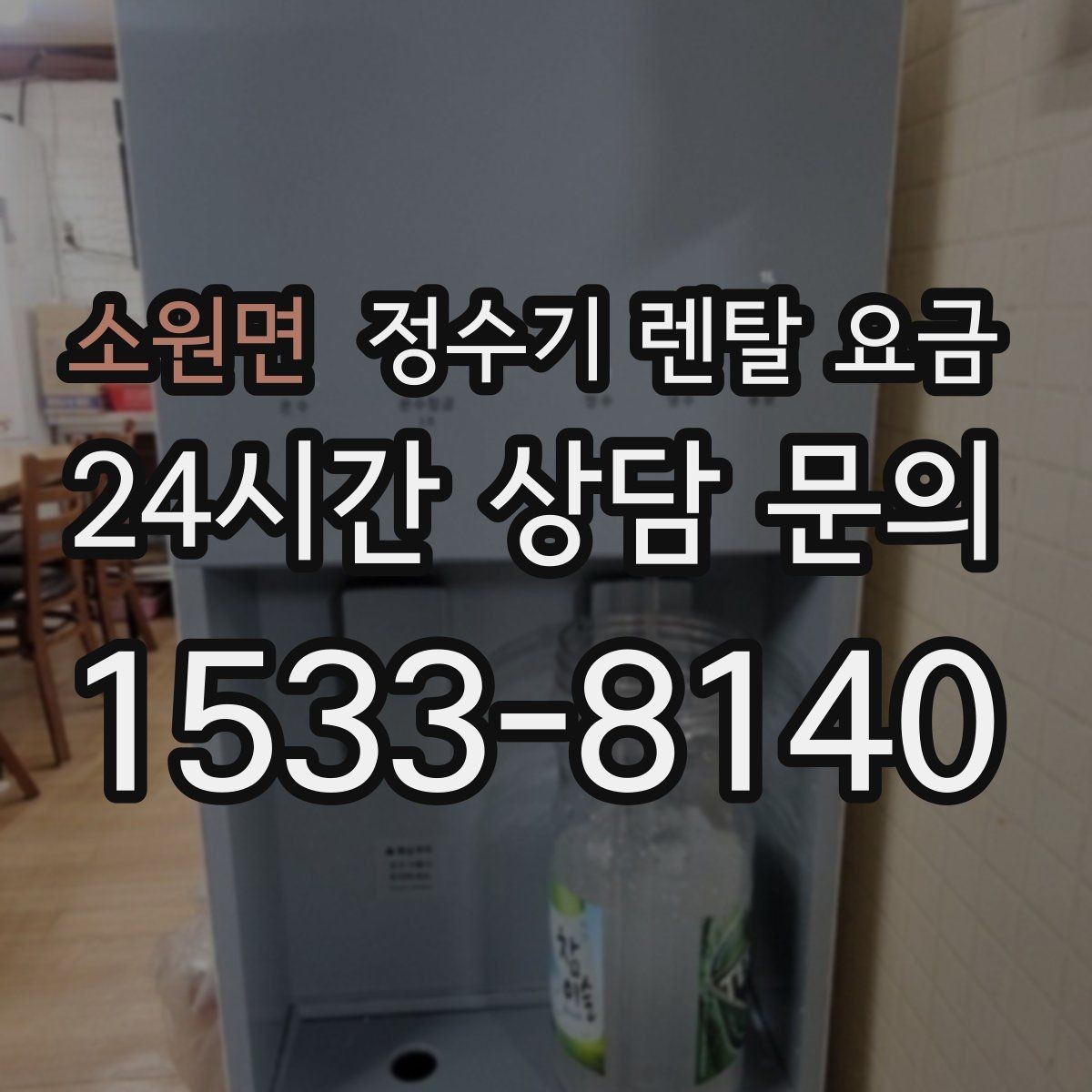 소원면 정수기 렌탈 요금 필터 교체 주기가 중요한 이유