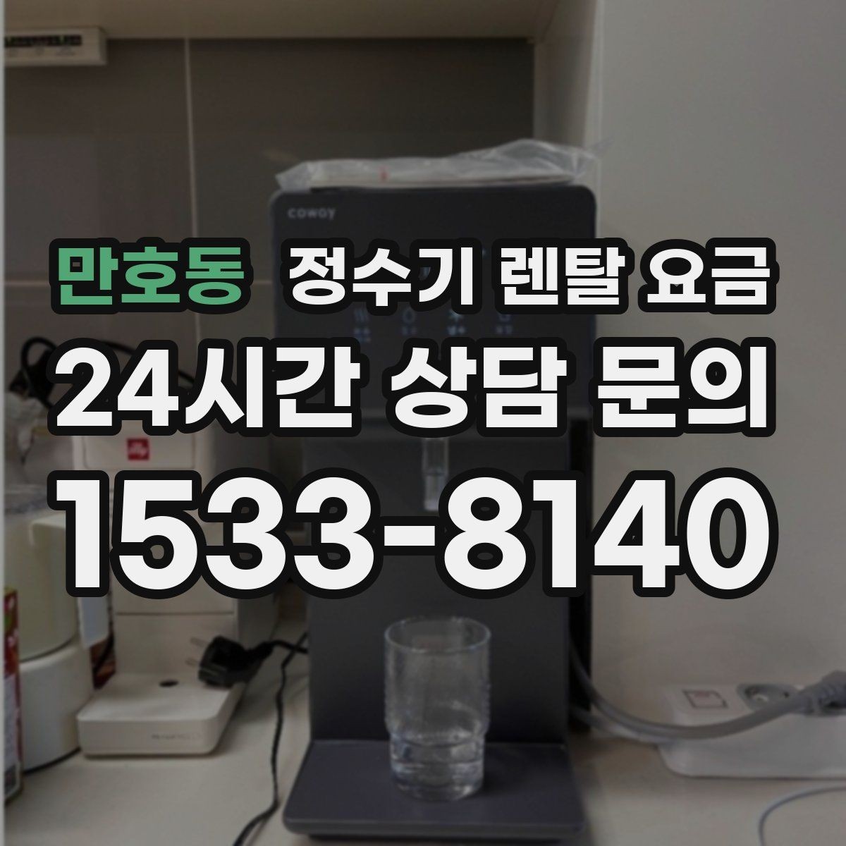 만호동 정수기 렌탈 요금 선택 기준을 빠르게 정리하는 방법