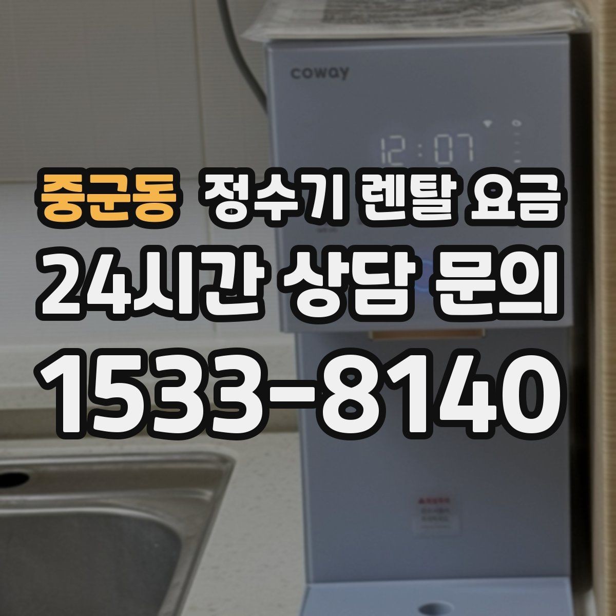 중군동 정수기 렌탈 요금 카드 없이 비교해야 하는 이유