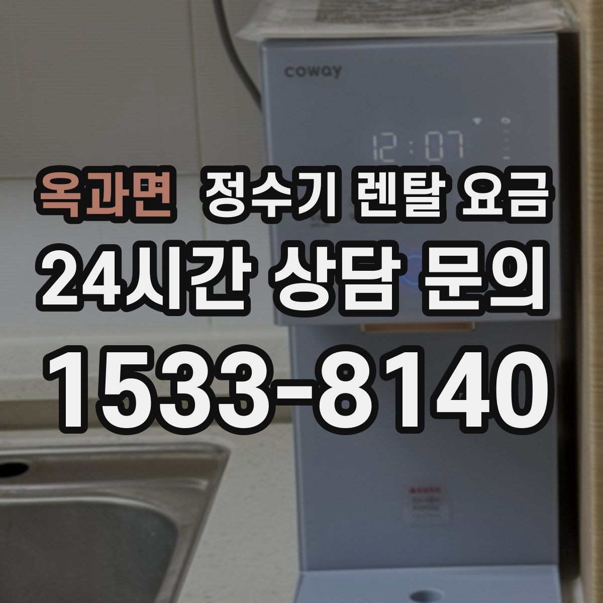 옥과면 정수기 렌탈 요금 선택 기준을 빠르게 정리하는 방법