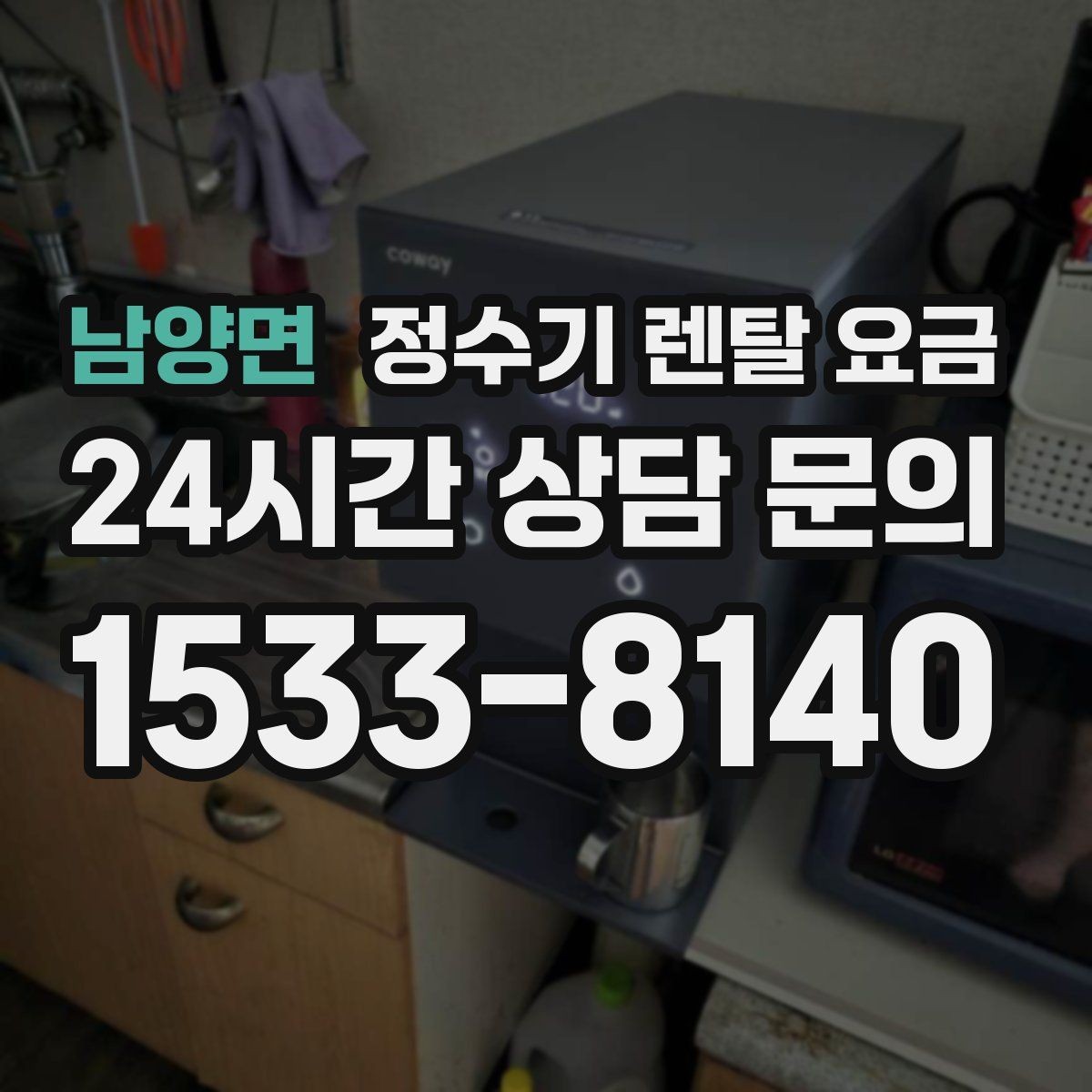 남양면 정수기 렌탈 요금 얼음 기능이 들어가면 얼마나 달라질까