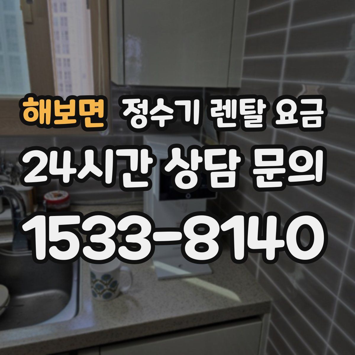 해보면 정수기 렌탈 요금