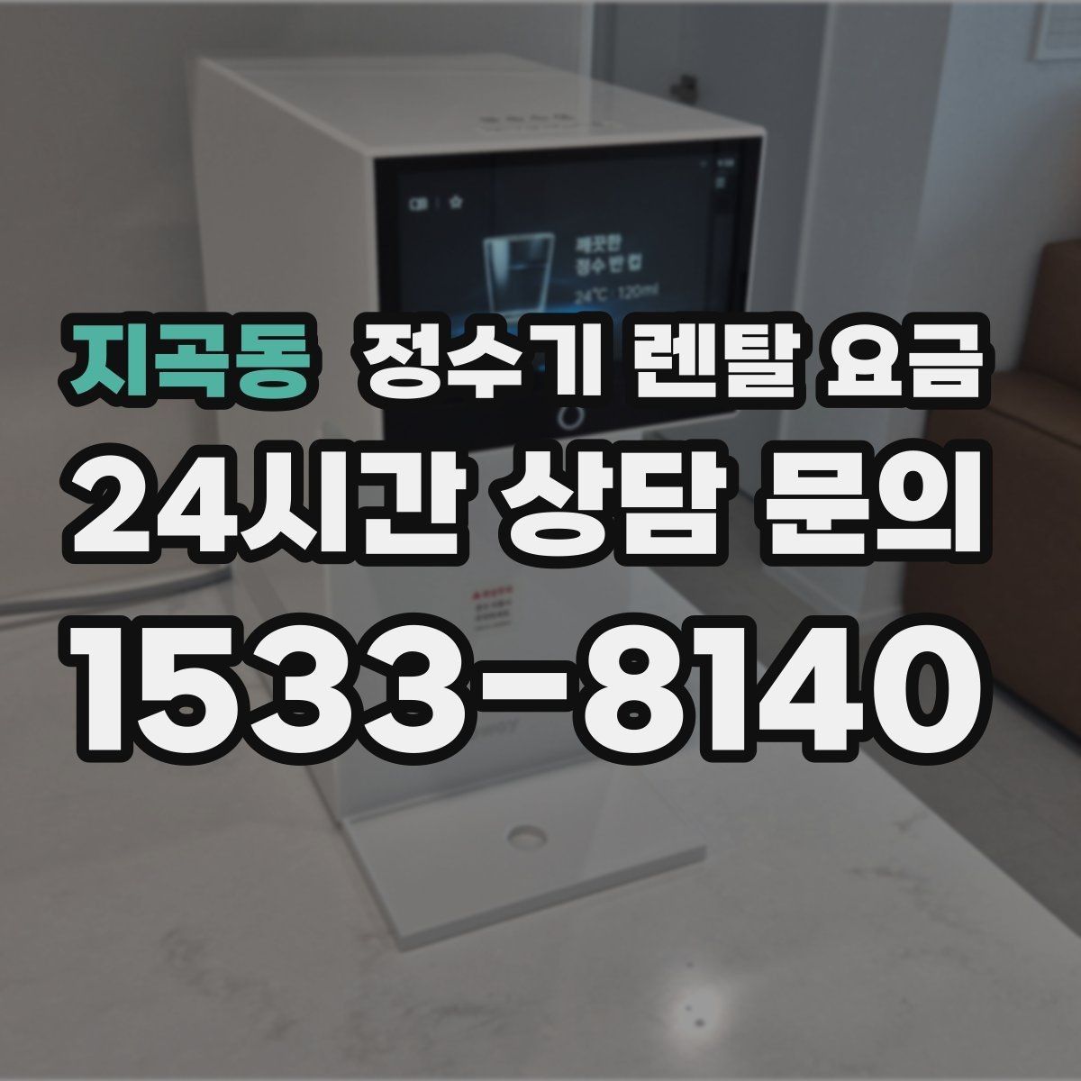 지곡동 정수기 렌탈 요금 절전 모드가 있는 제품이 유리한 이유