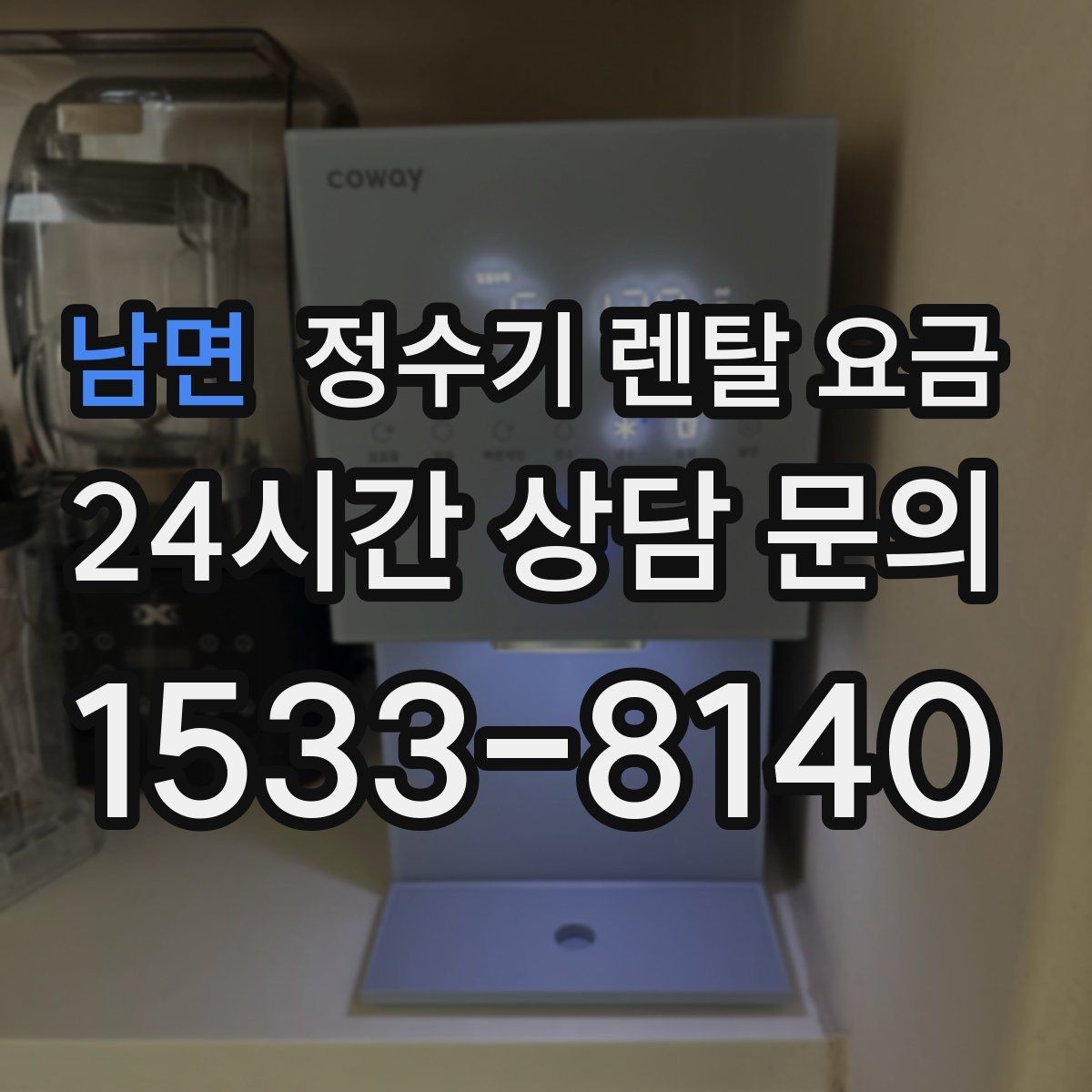 남면 정수기 렌탈 요금 계약서를 볼 때 놓치기 쉬운 문구