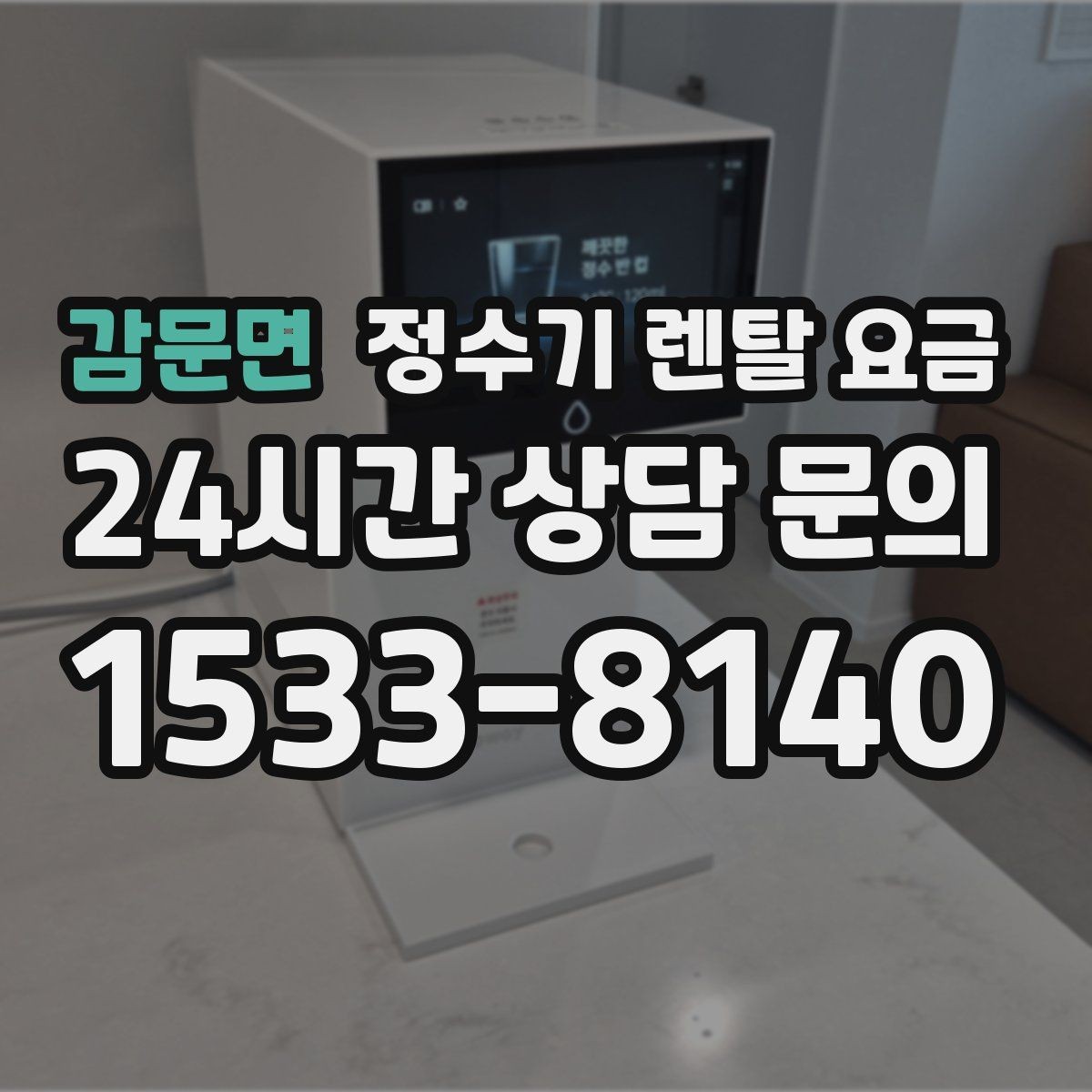 감문면 정수기 렌탈 요금 선택 기준을 단순화하는 방법