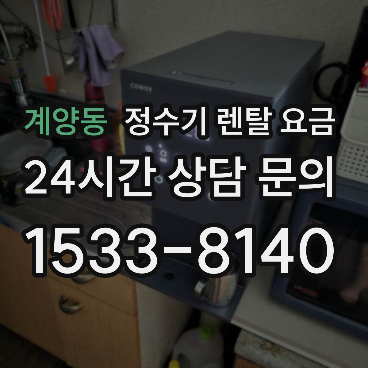계양동 정수기 렌탈 요금 방문관리형과 셀프관리형 비교 정리