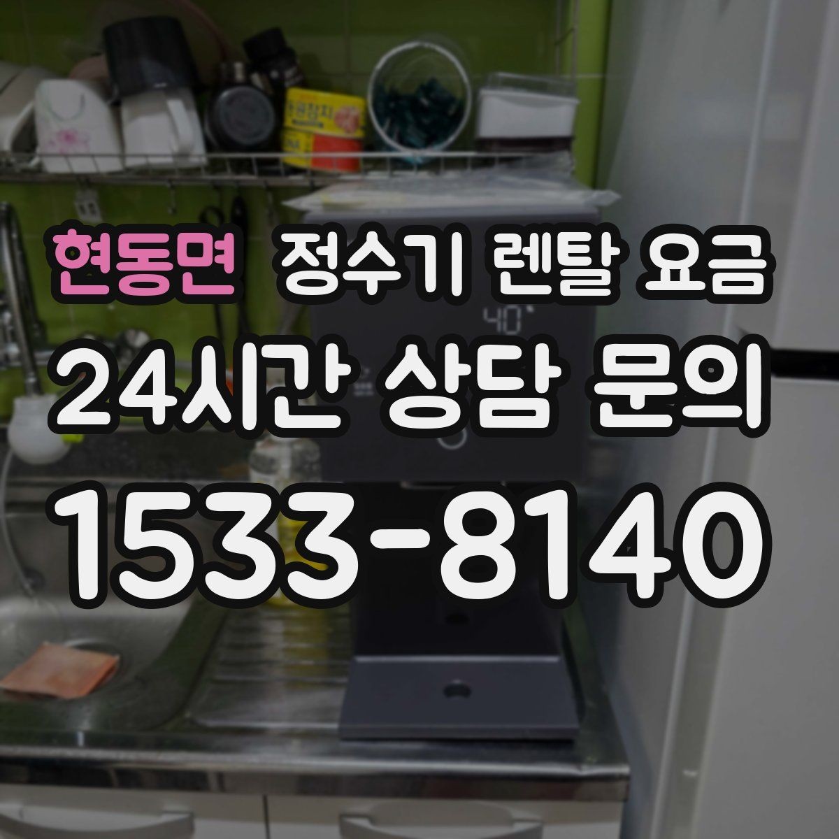현동면 정수기 렌탈 요금 신혼부부에게 적합한 모델 선택법