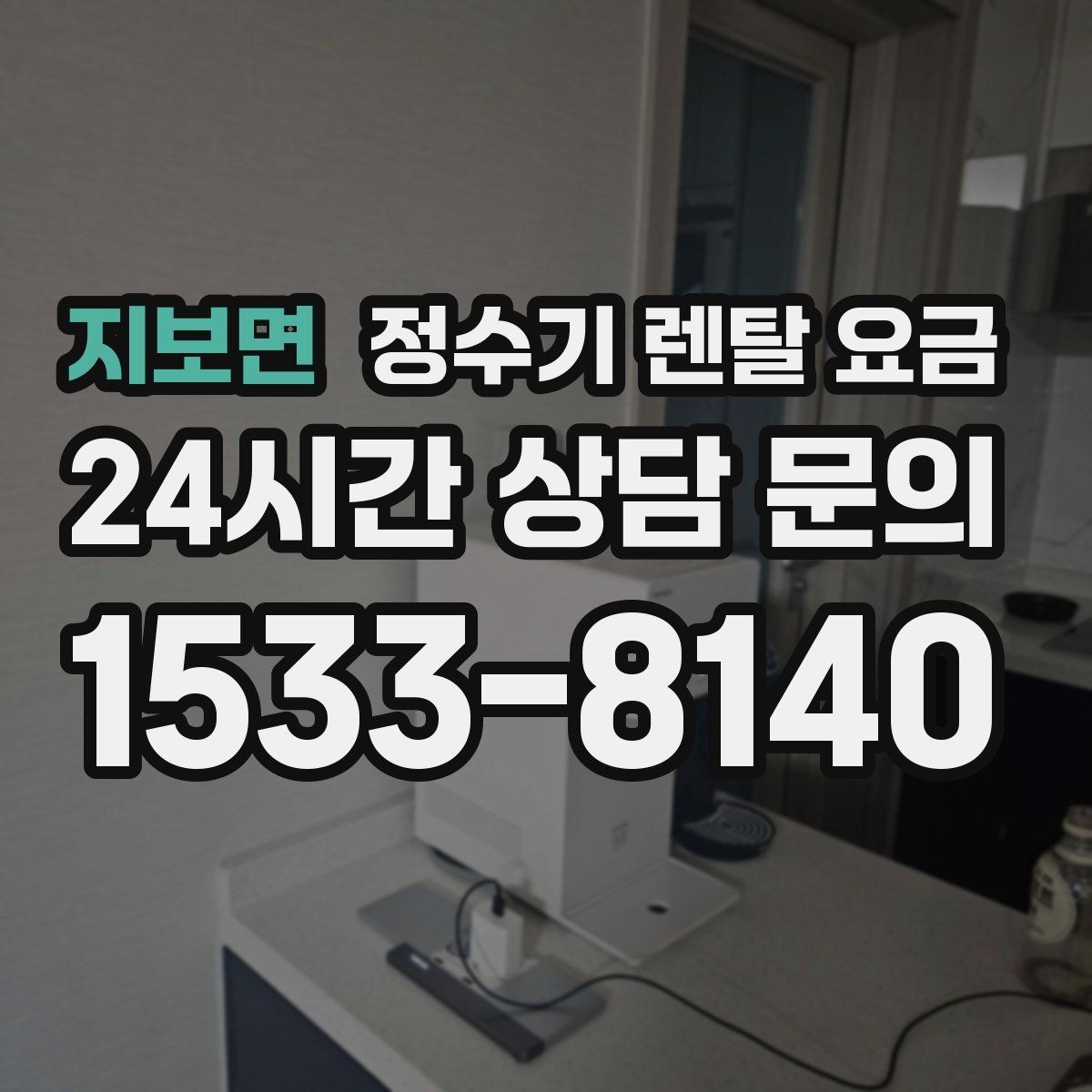 지보면 정수기 렌탈 요금 온수 안전 기능 확인이 중요한 이유
