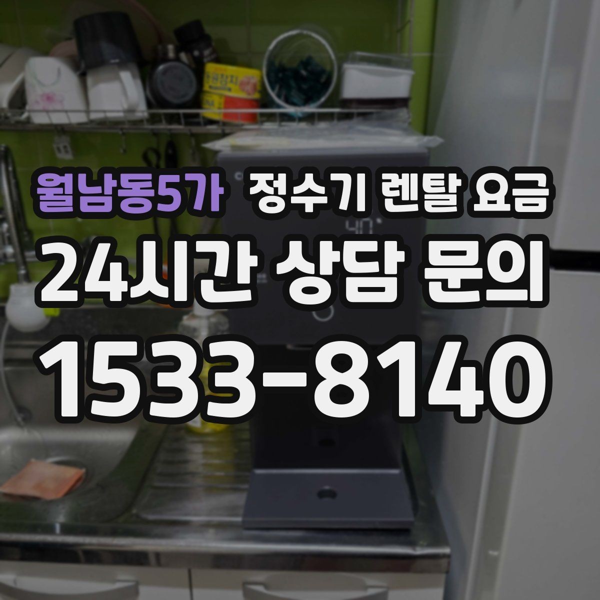 월남동5가 정수기 렌탈 요금 온수 안전 기능 확인이 중요한 이유