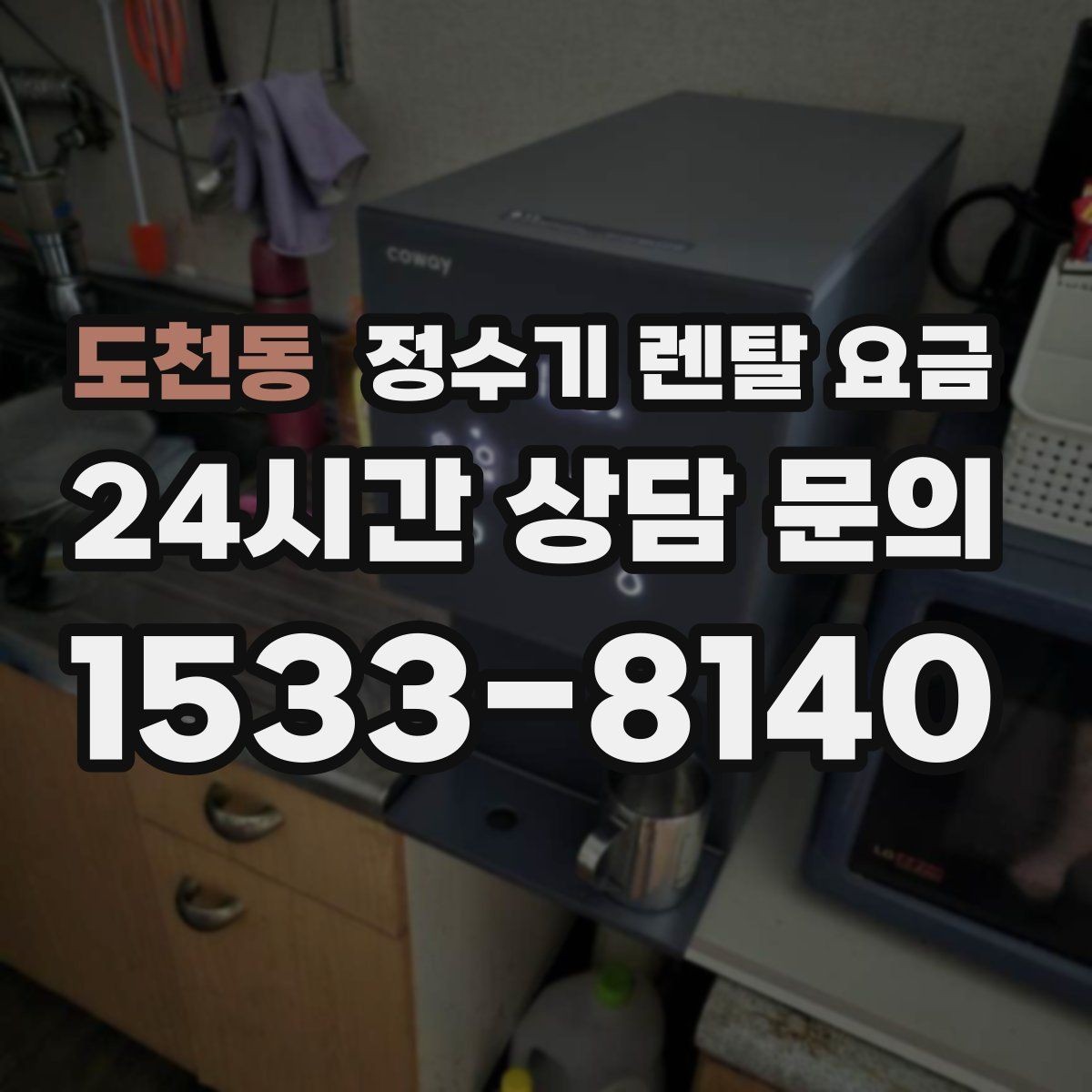 도천동 정수기 렌탈 요금 설치 편의성과 사용 편의성 함께 보기