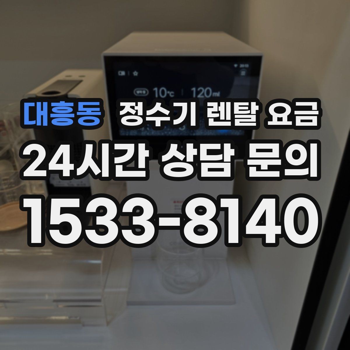 대흥동 정수기 렌탈 요금 이벤트 끝난 뒤에도 만족할 선택 기준
