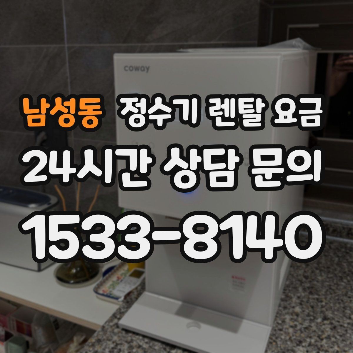 남성동 정수기 렌탈 요금 꼭 필요한 정보만 정리해보기