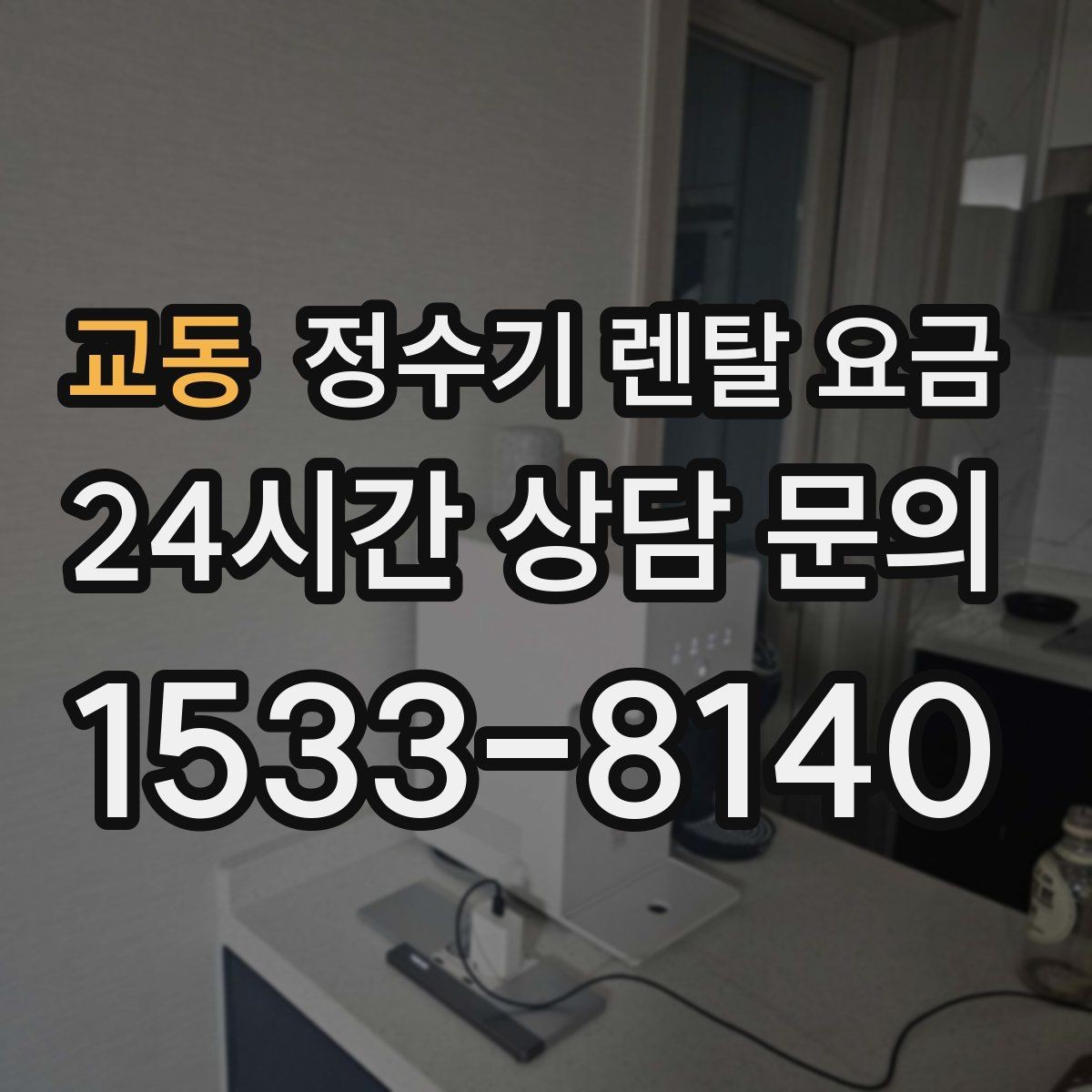 교동 정수기 렌탈 요금 업소용 정수기 선택 시 체크 포인트