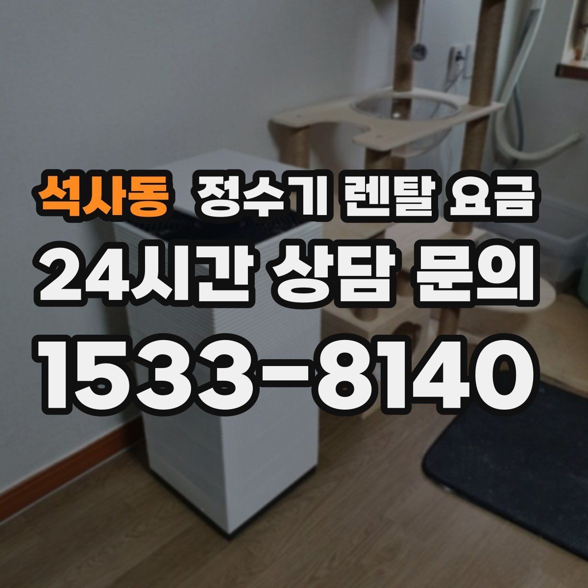 석사동 정수기 렌탈 요금 장기적으로 비용 절감하는 방법