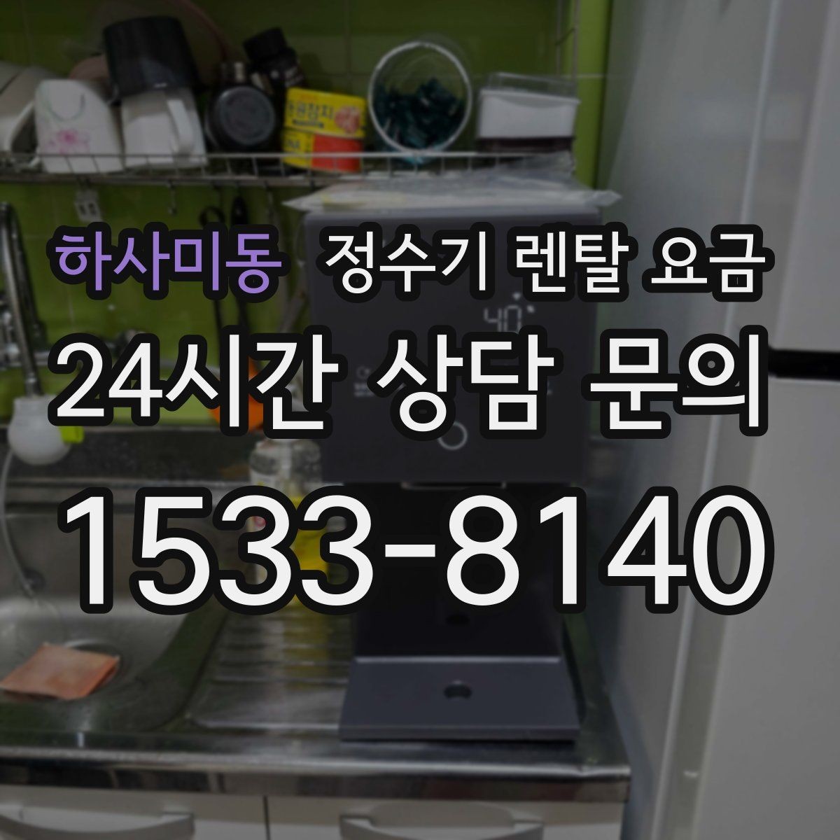 하사미동 정수기 렌탈 요금 실속형 제품 고를 때 기준 정리