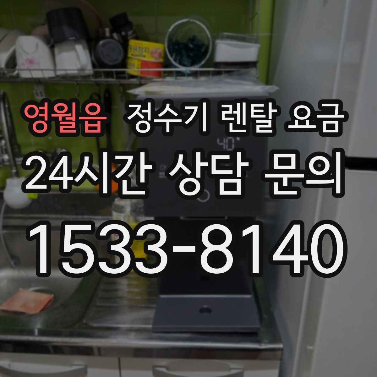 영월읍 정수기 렌탈 요금 필터 성능만으로 판단하면 아쉬운 이유