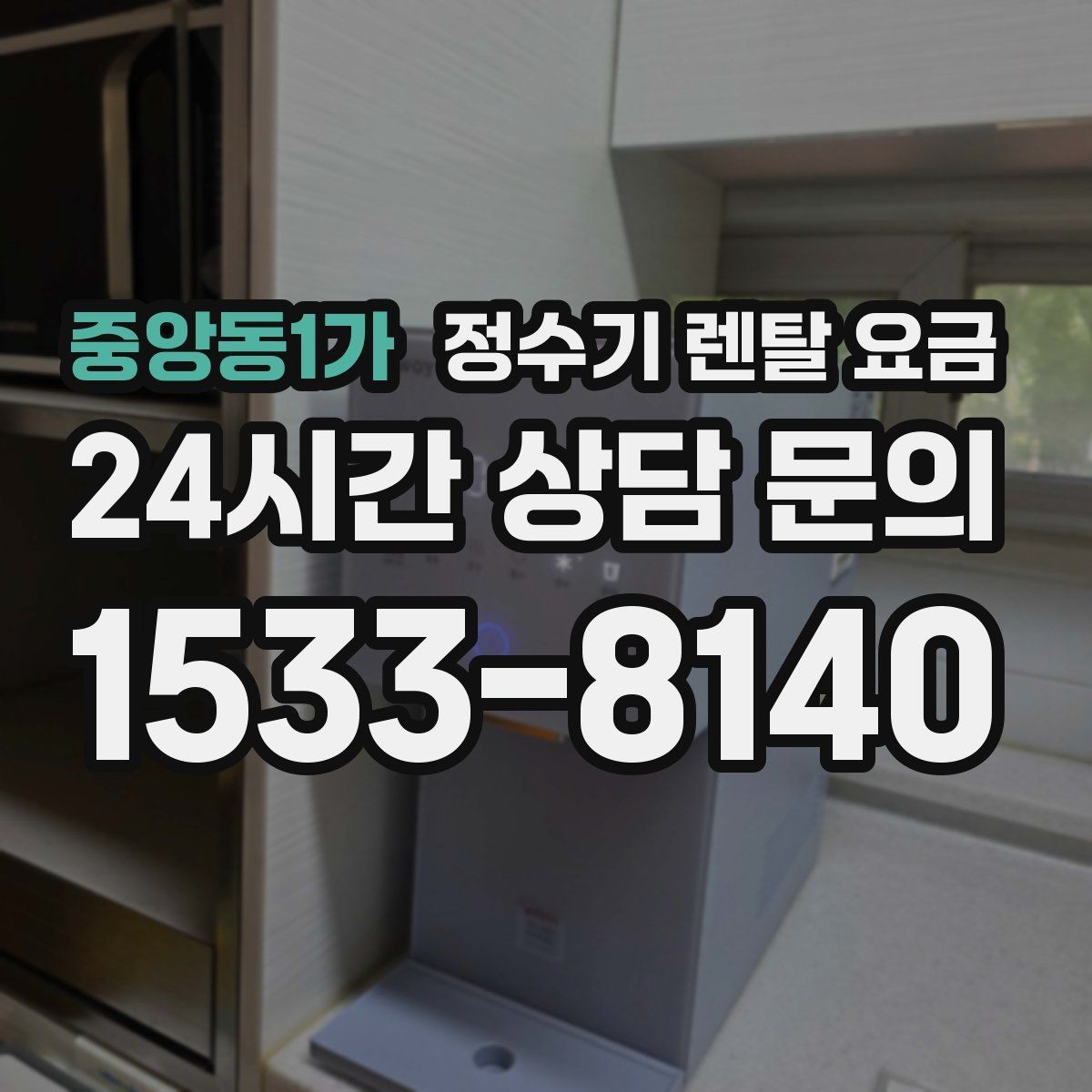 중앙동1가 정수기 렌탈 요금 어린이 잠금 기능이 중요한 집의 특징
