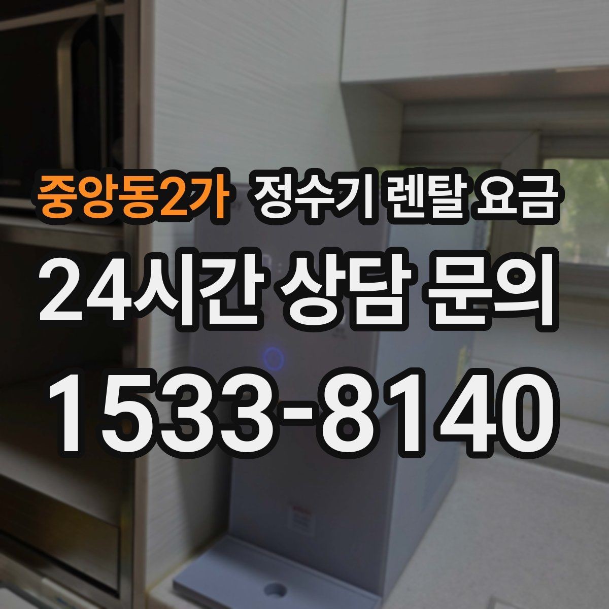 중앙동2가 정수기 렌탈 요금 실속형 제품 고를 때 기준 정리
